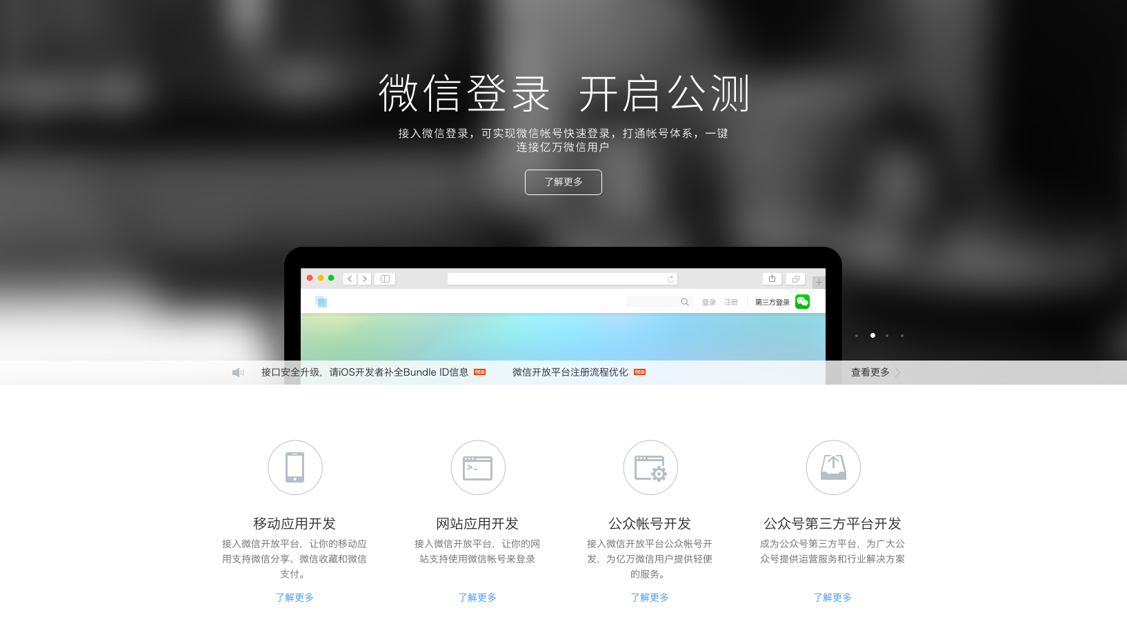 WeChat Open Platform